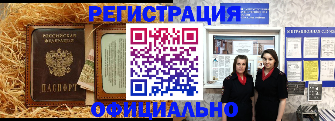 временная регистрация в квартире в Мончегорске