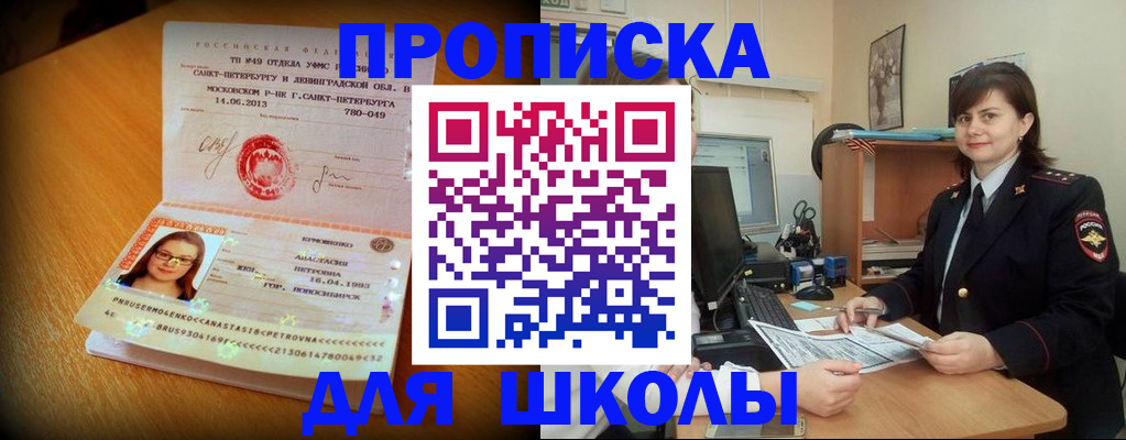 прописка в квартире в Мончегорске