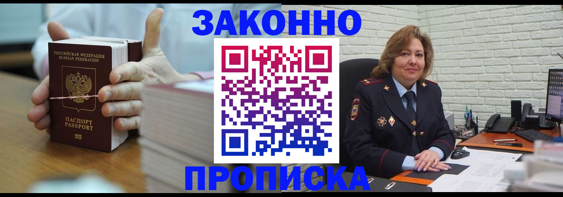прописка от собственника в Мончегорске