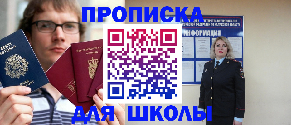 прописка для школы в Мончегорске