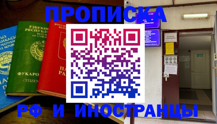временная регистрация купить в Мончегорске