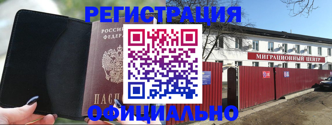 регистрация в Мончегорске