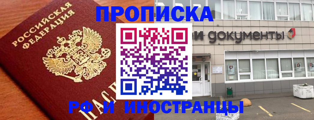 прописка в Мончегорске